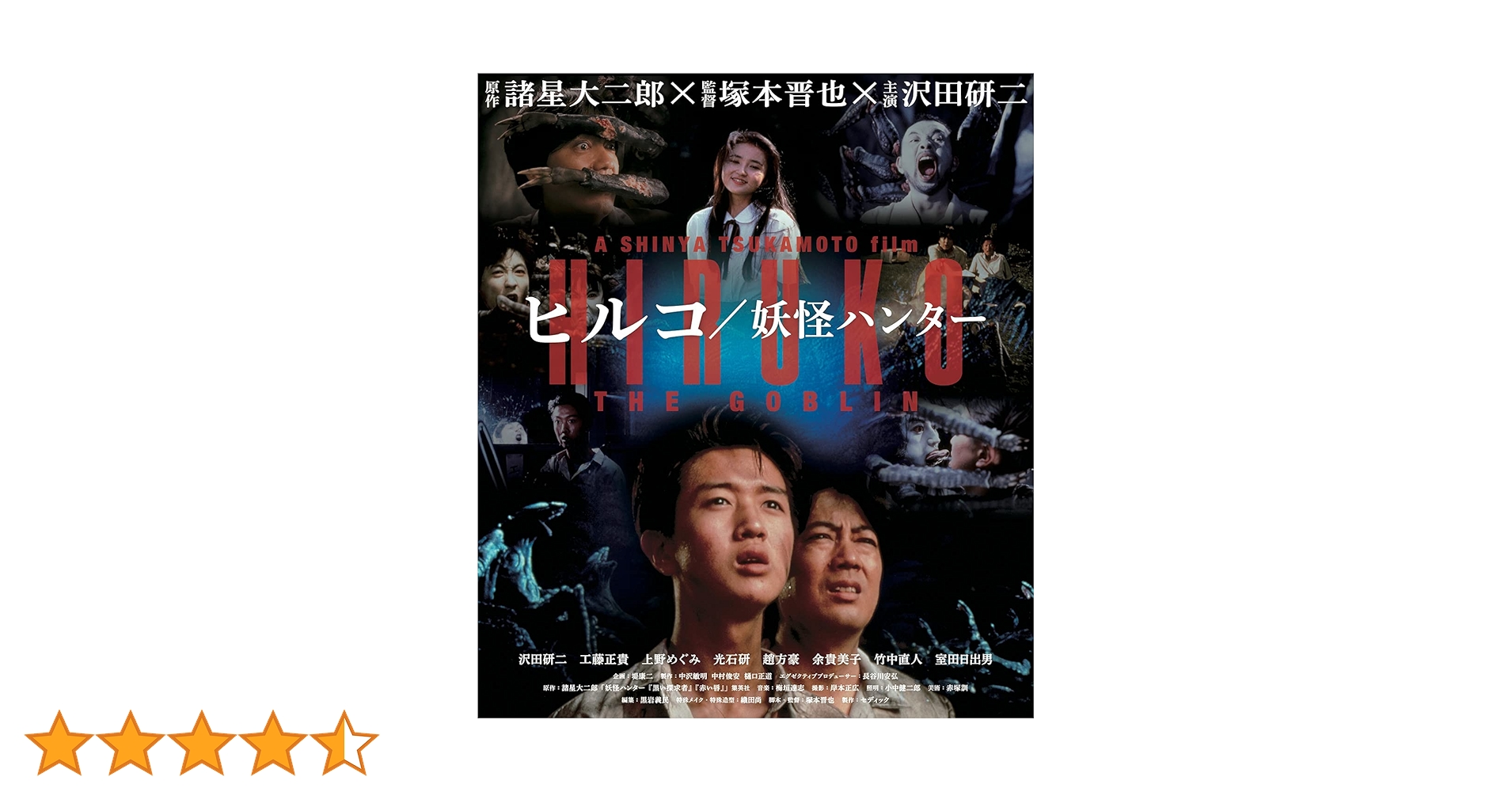 Amazon.co.jp: ヒルコ/妖怪ハンター 2Kレストア版[Blu-ray